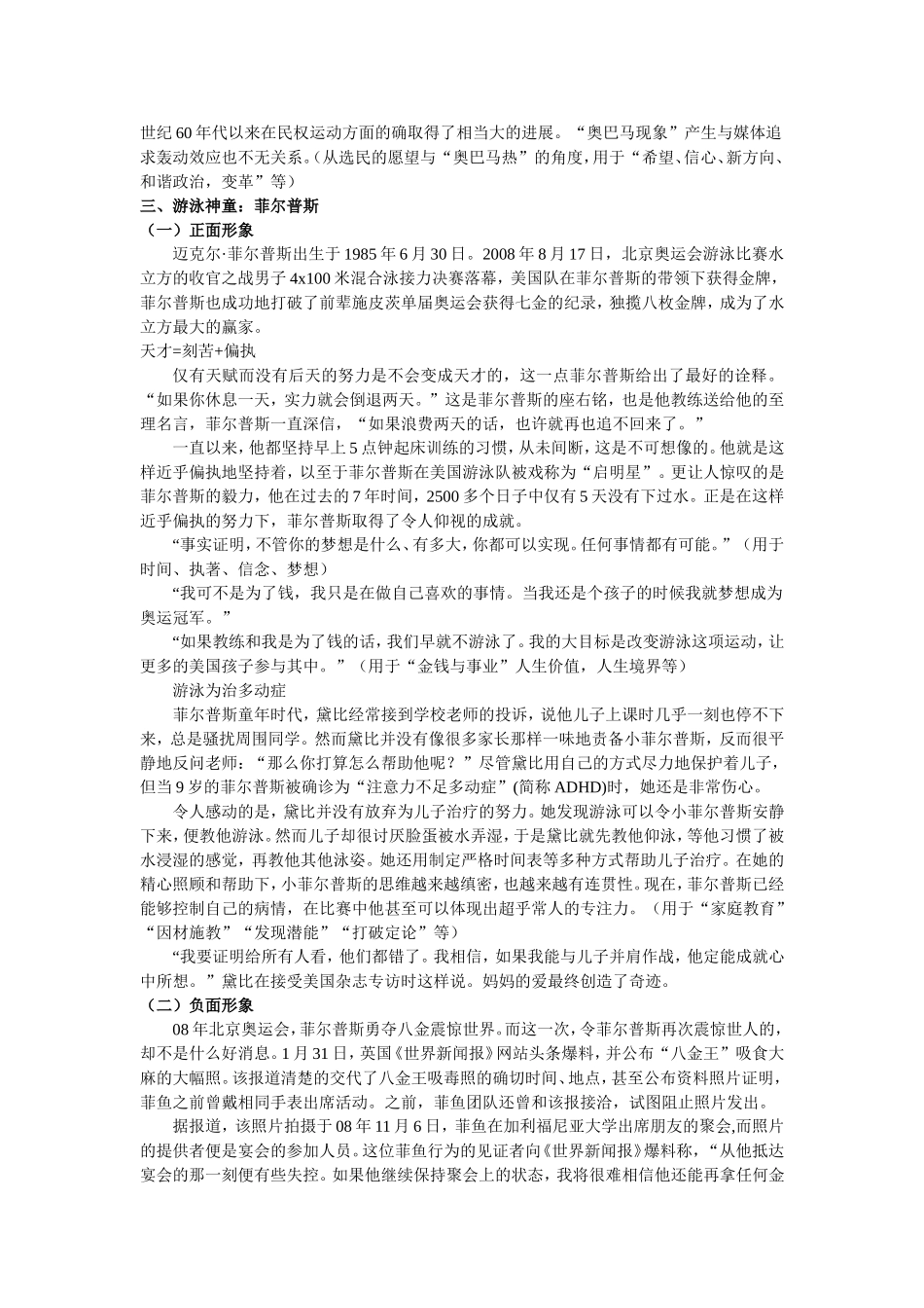 高考考前作文素材_第3页
