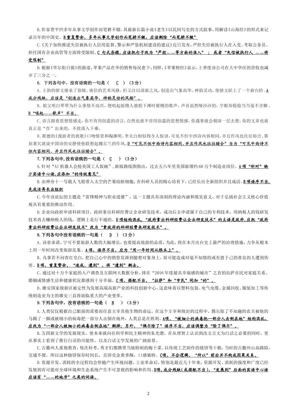 病句专题训练及解析_第2页