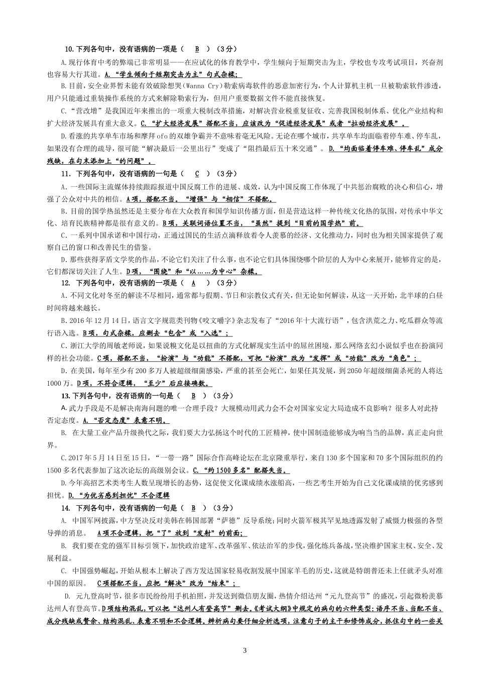 病句专题训练及解析_第3页