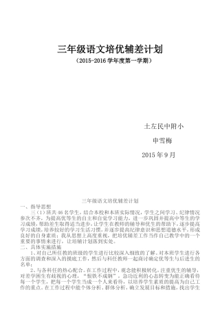 三年级语文培优辅差计划