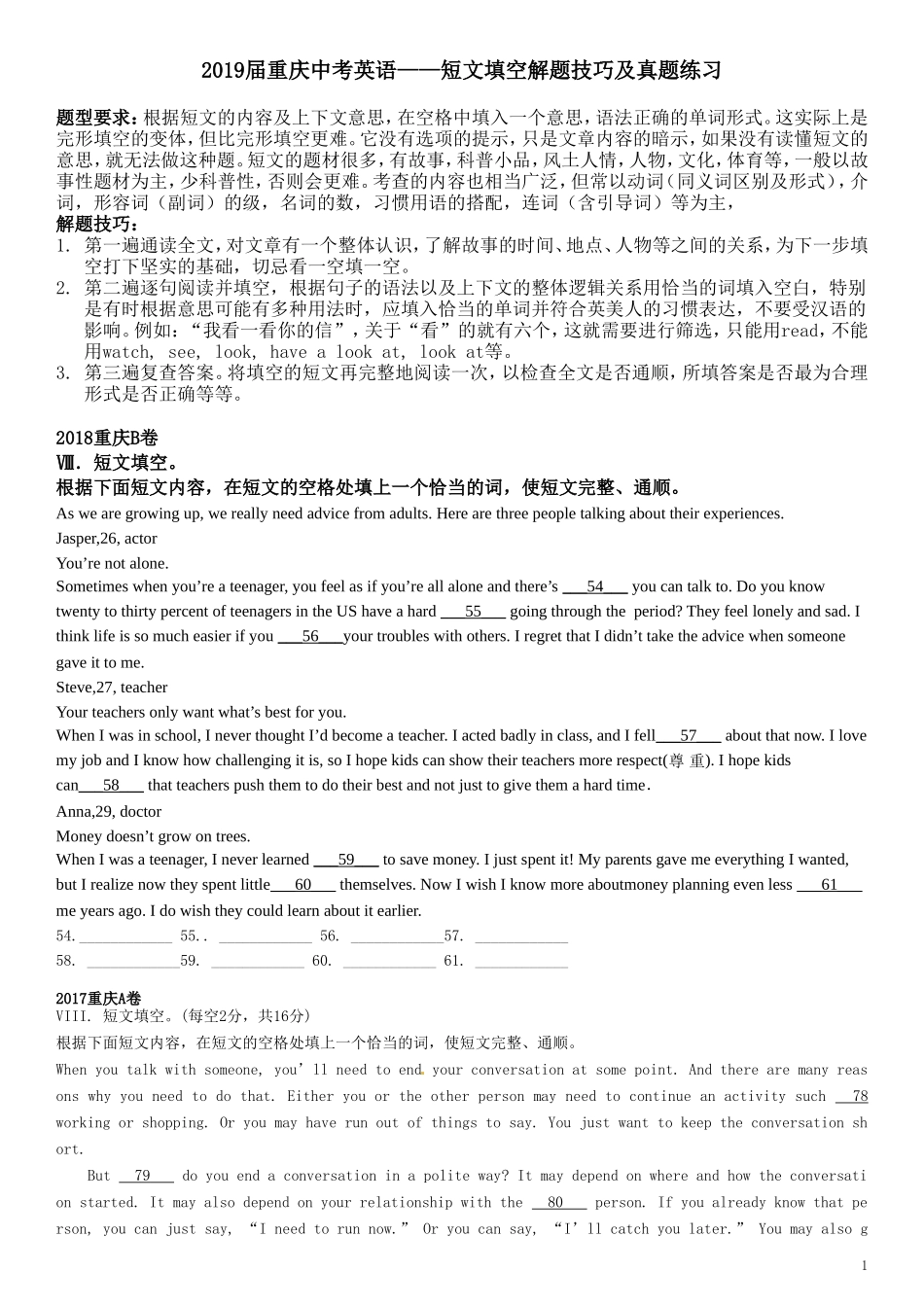 2018-2005重庆中考短文填空技巧及真题训练_第1页