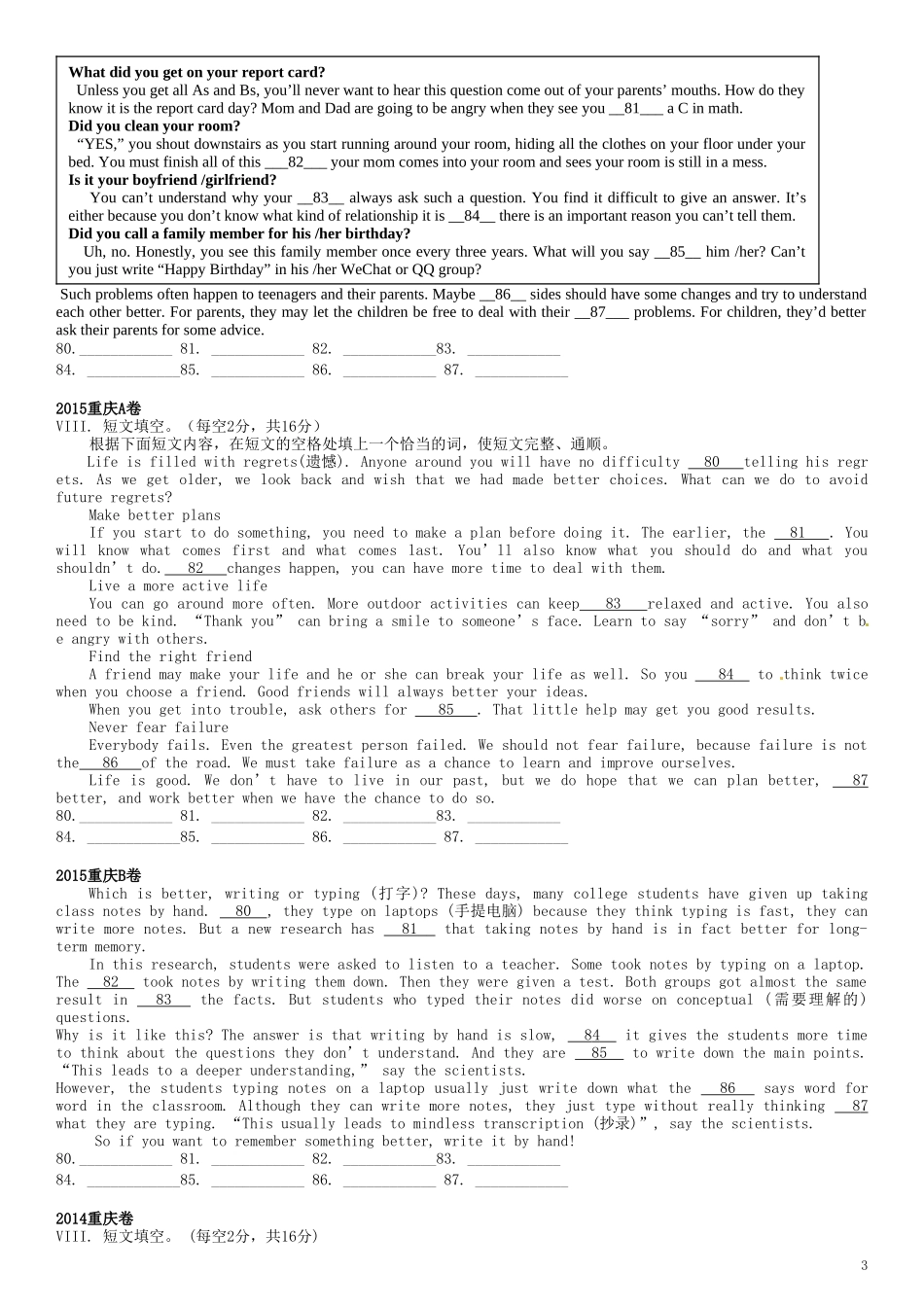 2018-2005重庆中考短文填空技巧及真题训练_第3页
