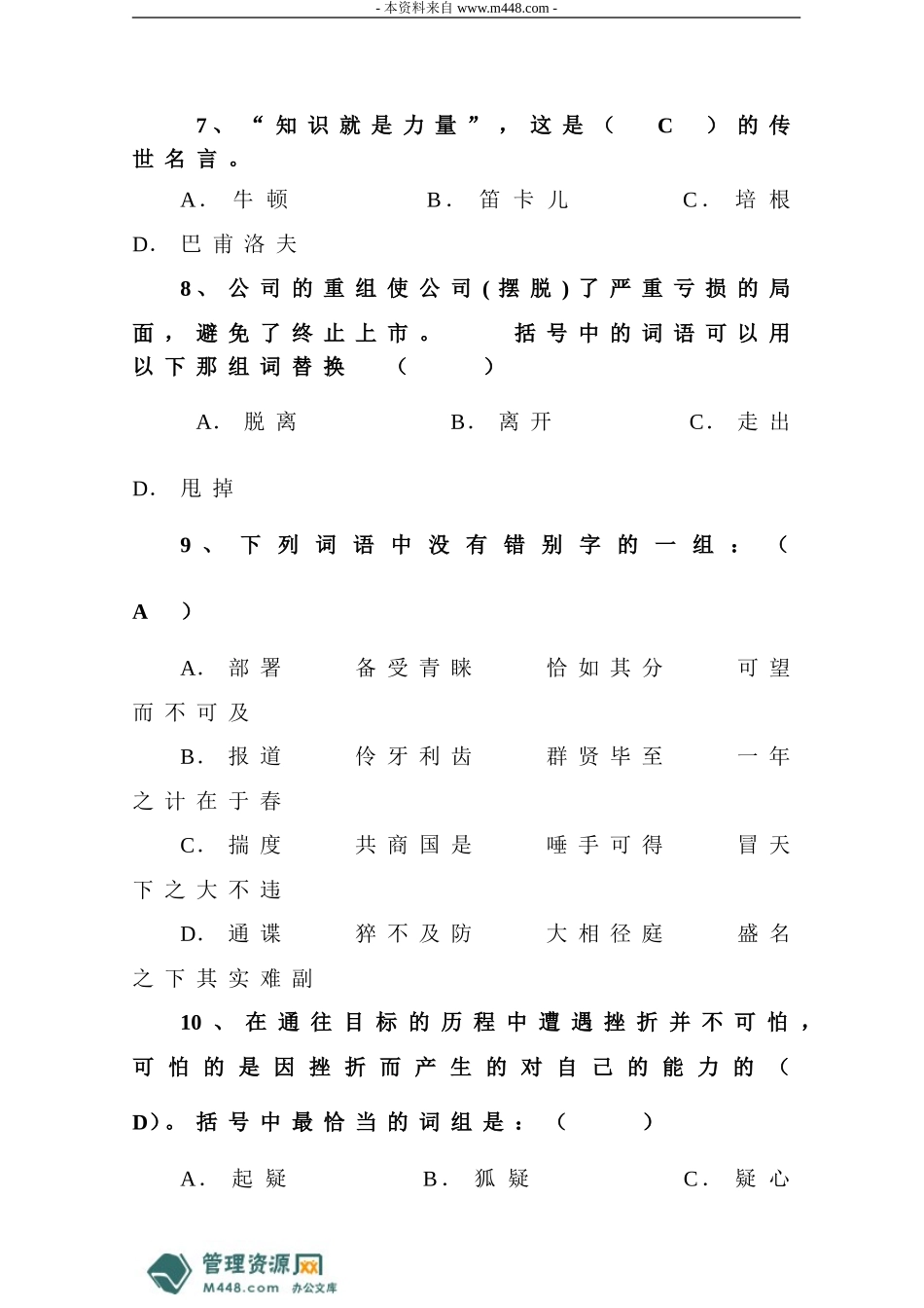《中国人寿保险公司新员入司笔试试题_第3页