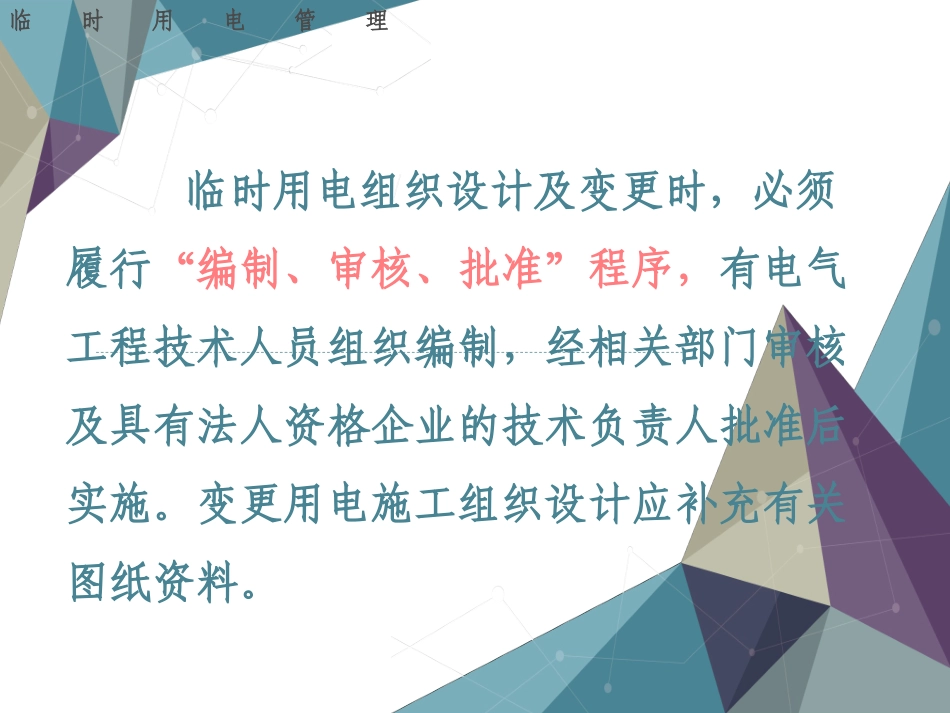2016年新版施工现场临时用电安全技术规范_第3页