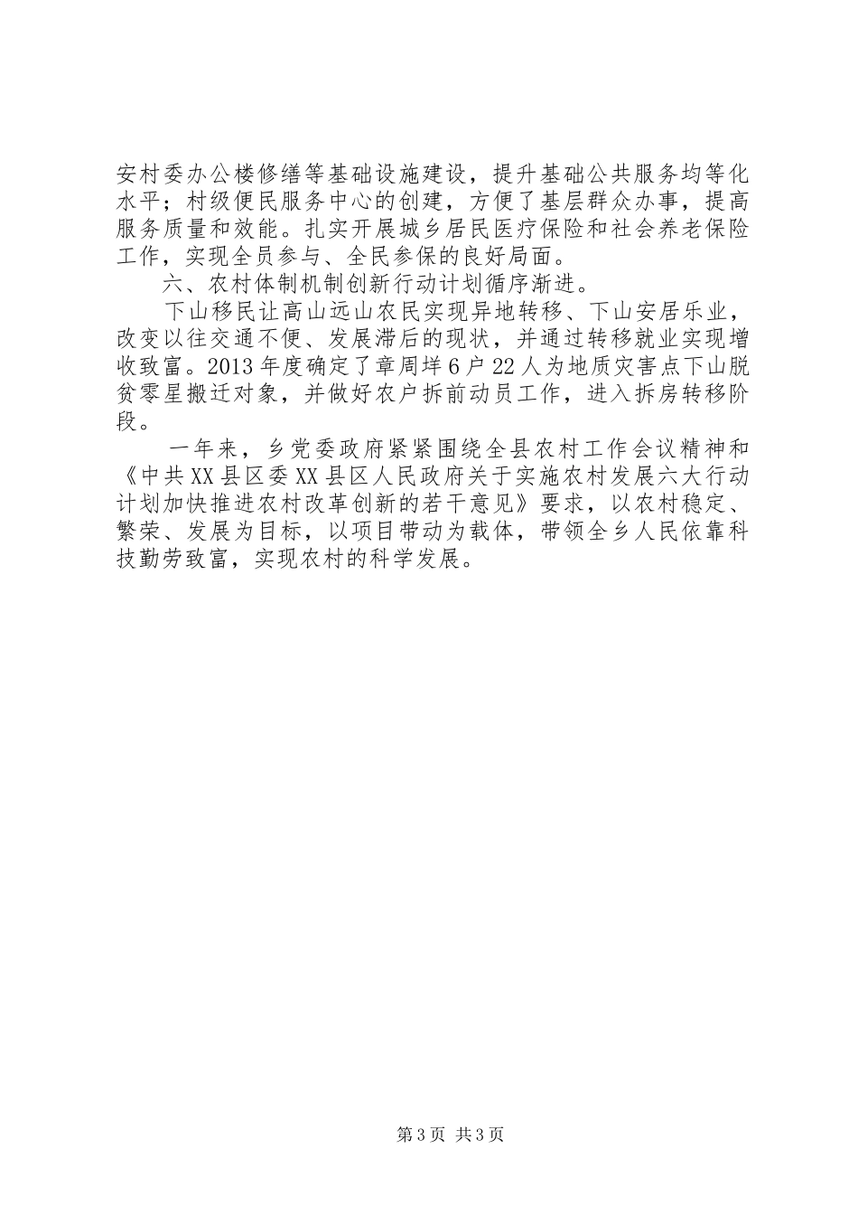 农村发展行动计划工作总结_第3页