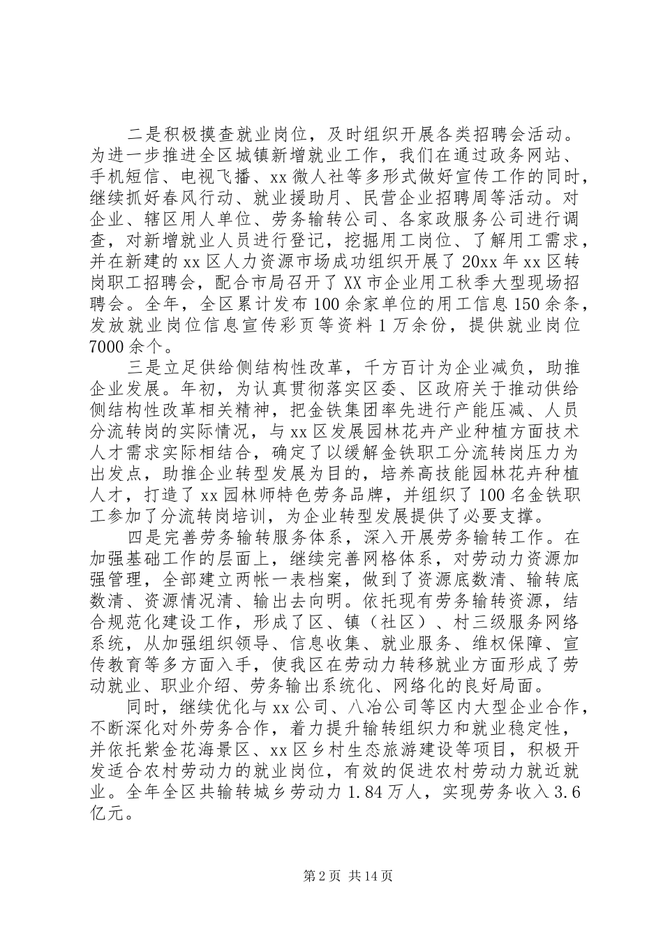 劳动和社会保障局年终工作总结和工作计划工作总结及工作计划_第2页