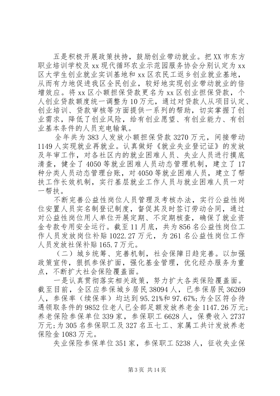 劳动和社会保障局年终工作总结和工作计划工作总结及工作计划_第3页