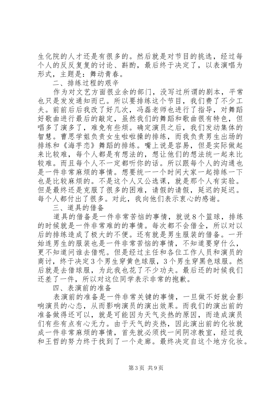 办公室部员关于表演唱工作计划_第3页