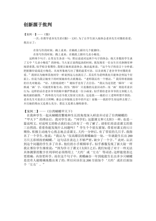 创新源于批判