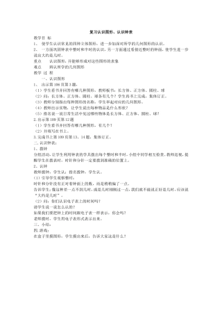 复习认识图形、认识钟表