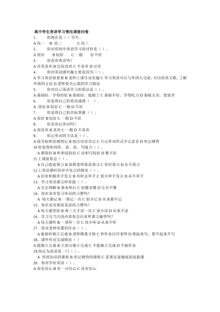 高中学生英语学习情况调查问卷