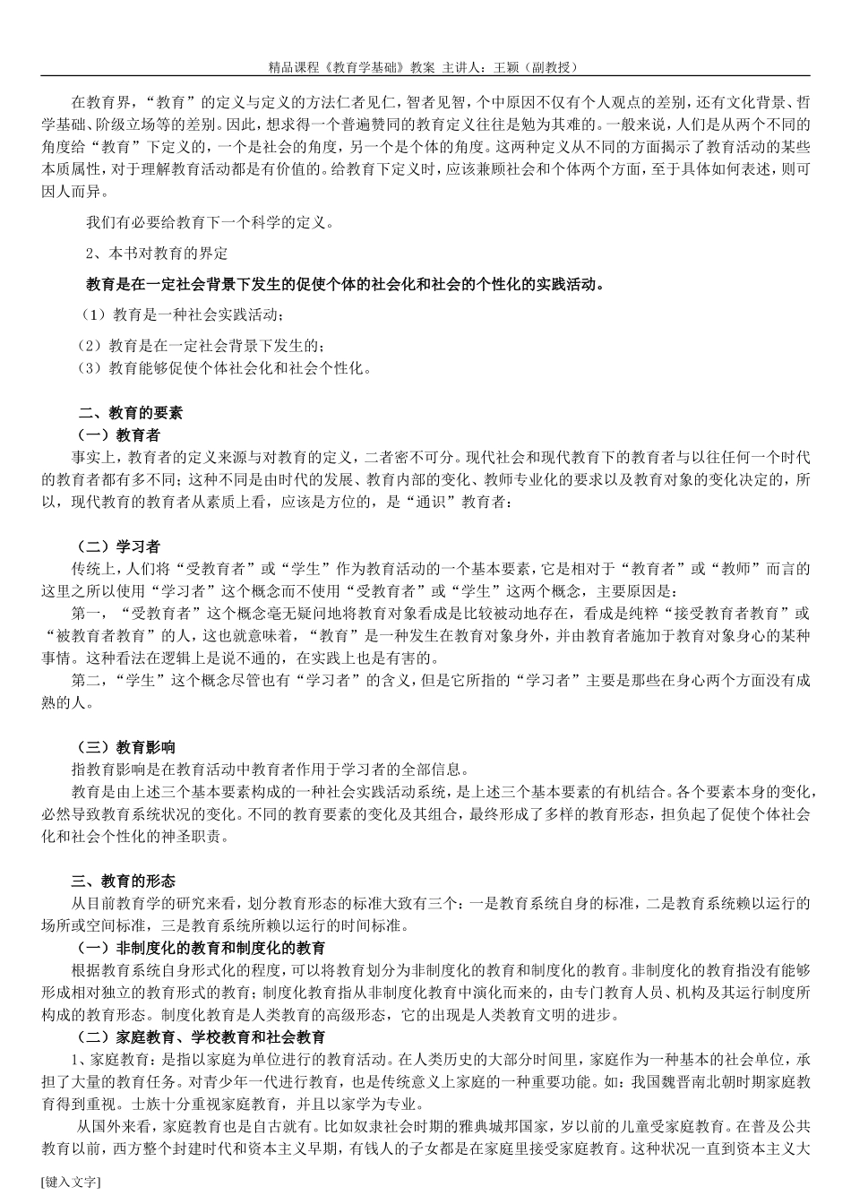 专业课《教育学基础》教案(交)_第2页