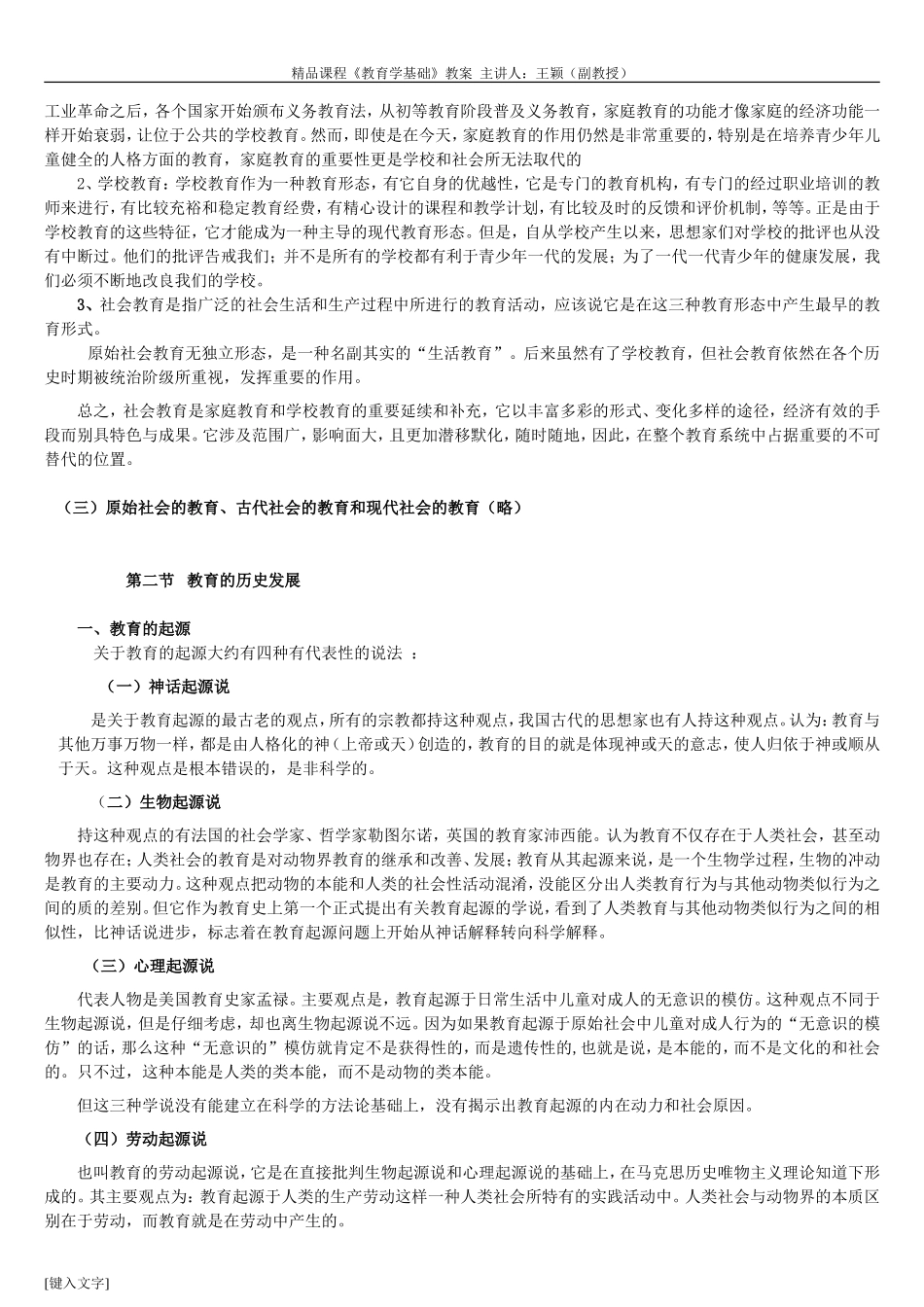 专业课《教育学基础》教案(交)_第3页