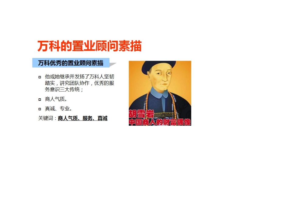 万科地产置业顾问培训2013版_第2页