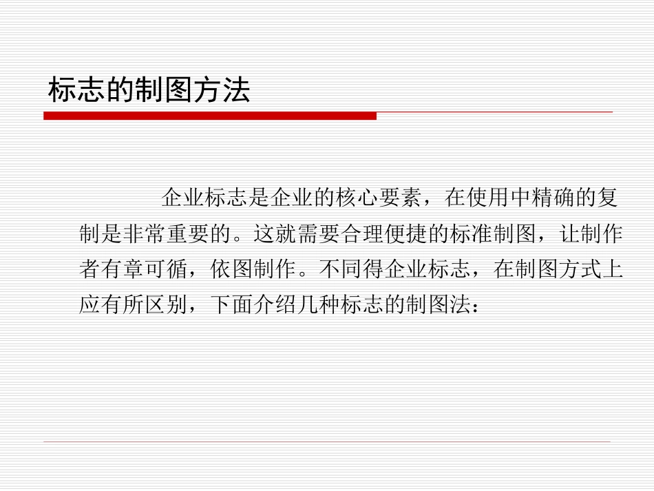 标志的制图法_第2页