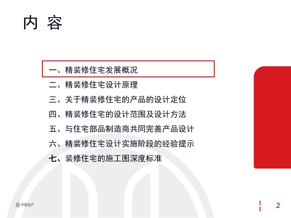 万科住宅精装修设计解析_第2页