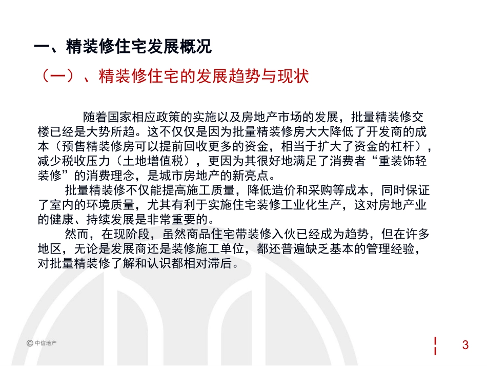 万科住宅精装修设计解析_第3页