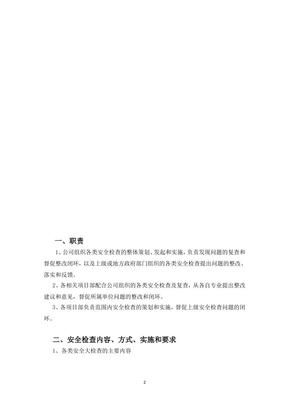 安全生产检查和隐患排查治理管理制度_第3页