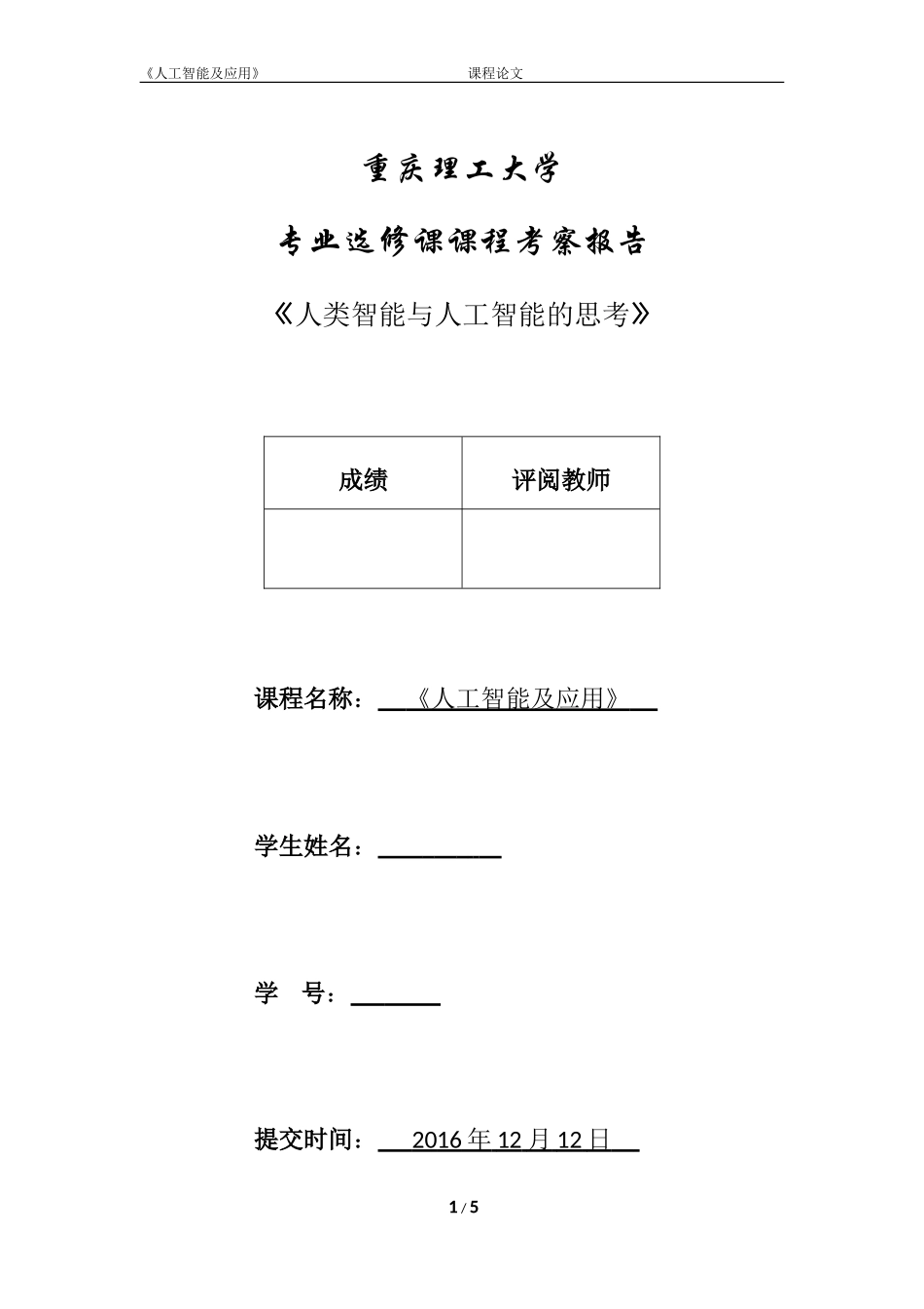 《人工智能及应用》论文_第1页