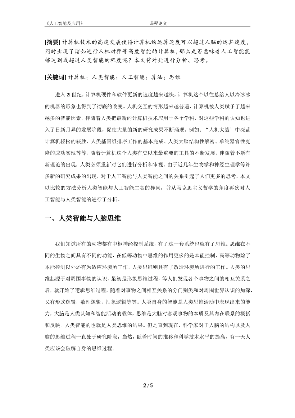 《人工智能及应用》论文_第2页