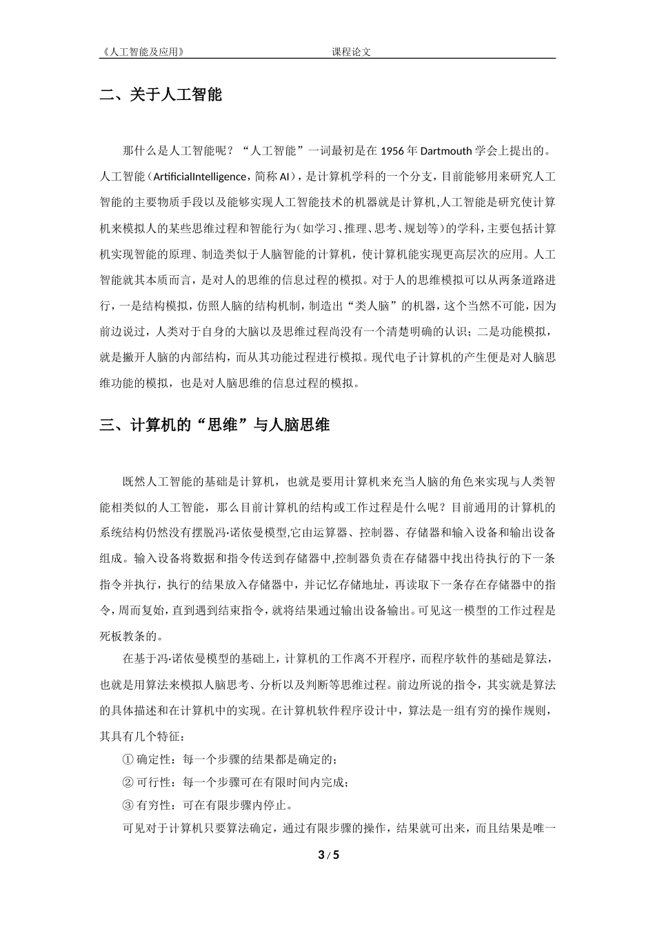 《人工智能及应用》论文_第3页