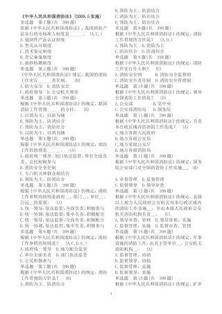 一级注册消防工程师题库大全2018