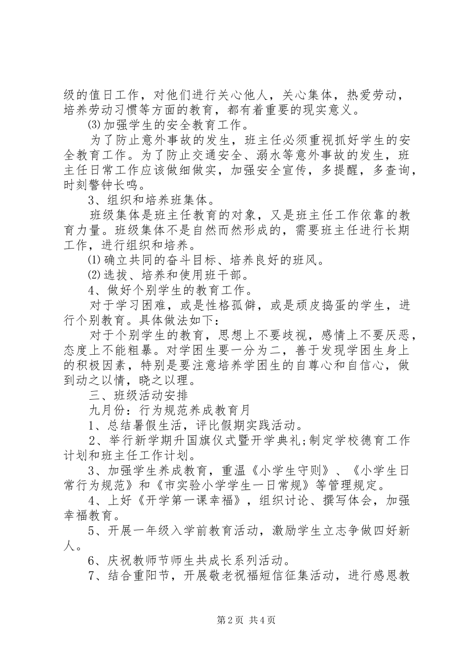 四年级新学期班主任工作计划_第2页