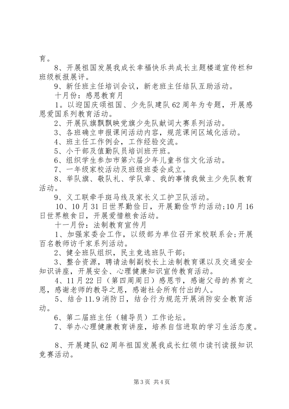 四年级新学期班主任工作计划_第3页