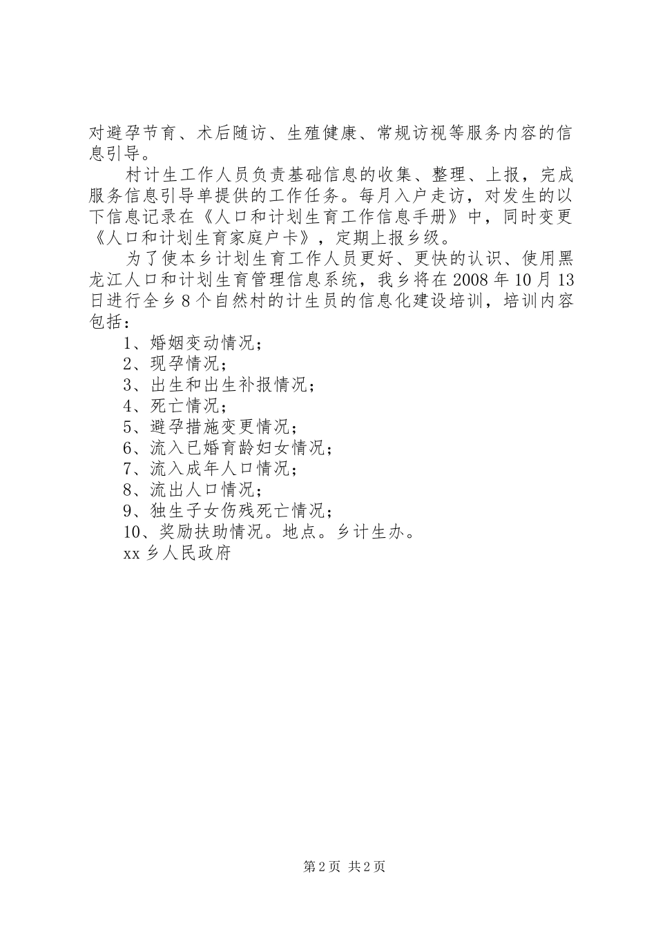 [人口与计划生育信息化建设实施方案]公司信息化建设方案_第2页