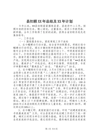 县妇联XX年总结及XX年计划