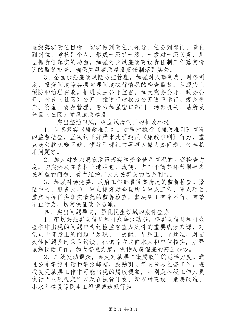 垦殖场纪委工作计划_第2页