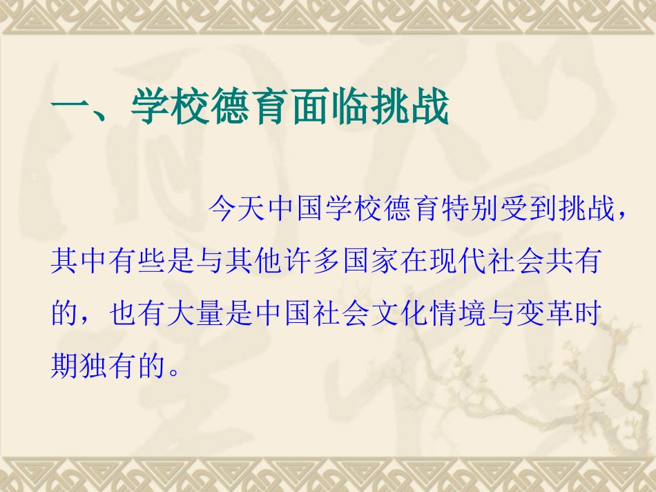 学校德育的问题与挑战_第2页