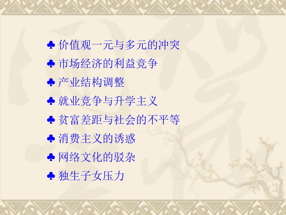 学校德育的问题与挑战_第3页