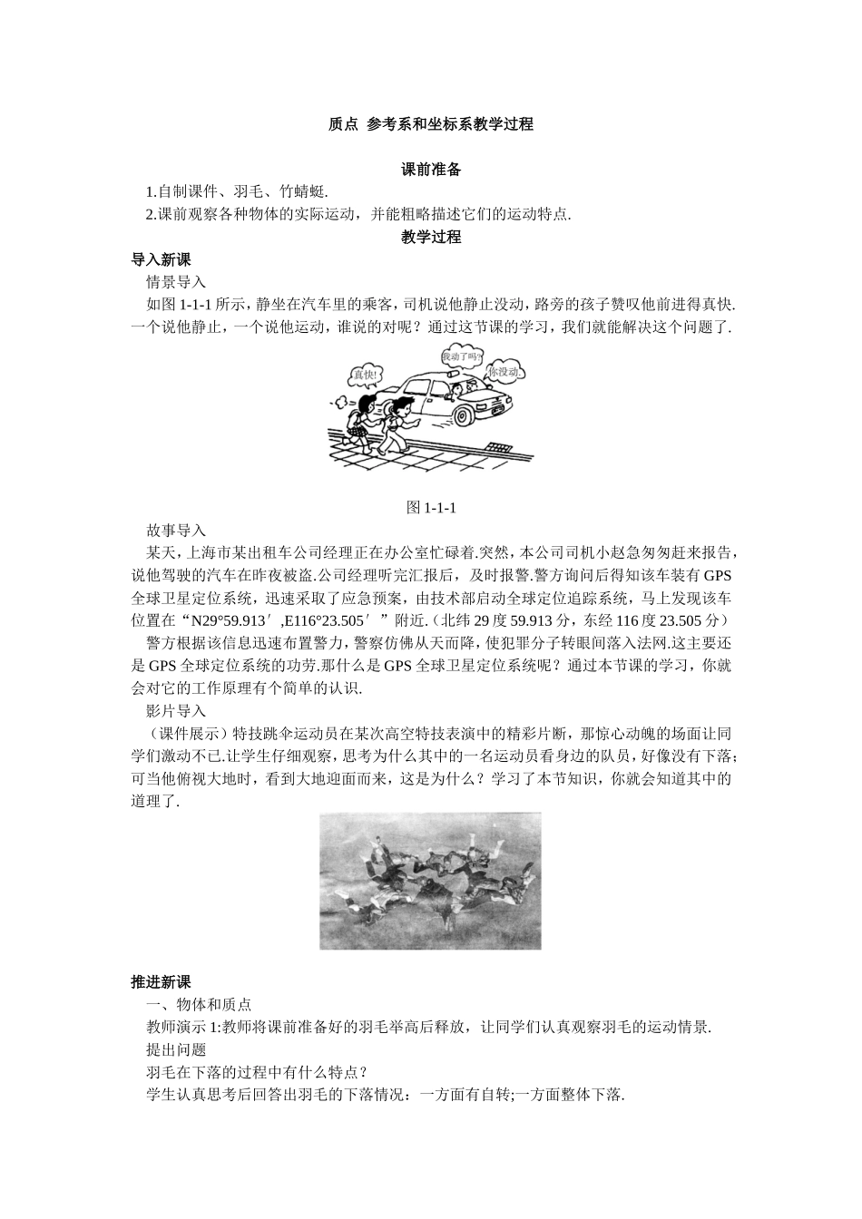 质点参考系和坐标系教学过程_第1页