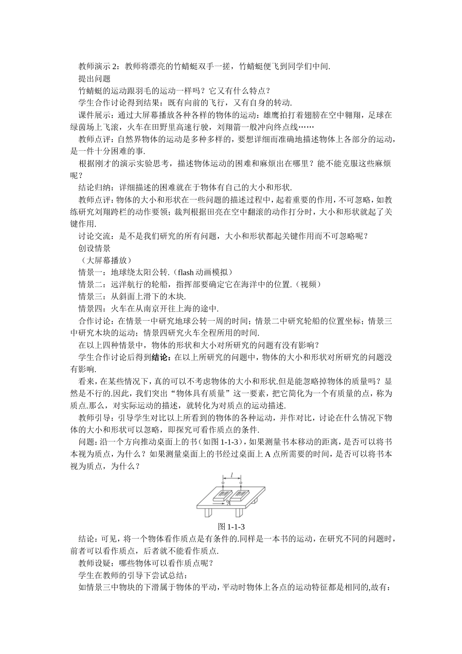 质点参考系和坐标系教学过程_第2页