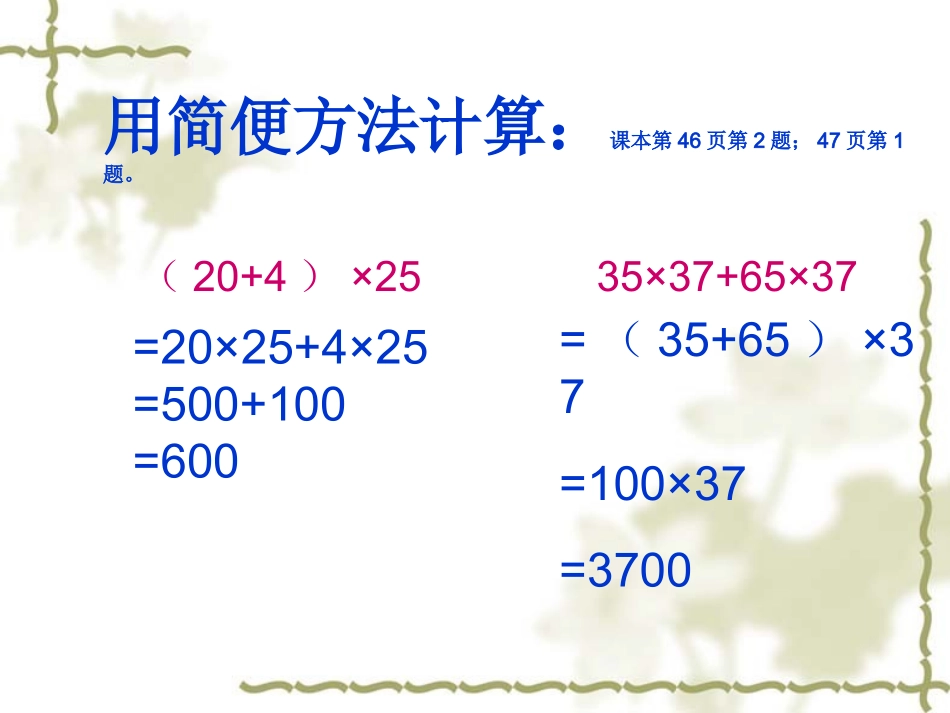 乘法运算定律复习_第2页