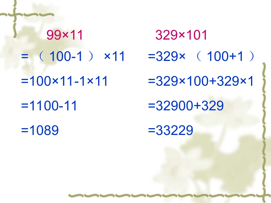 乘法运算定律复习_第3页