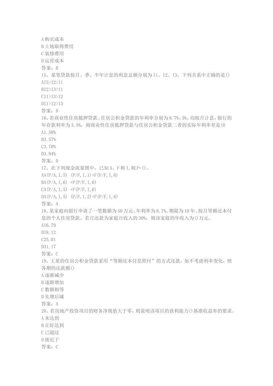 2017年房地产估价师《经营与管理》_第3页