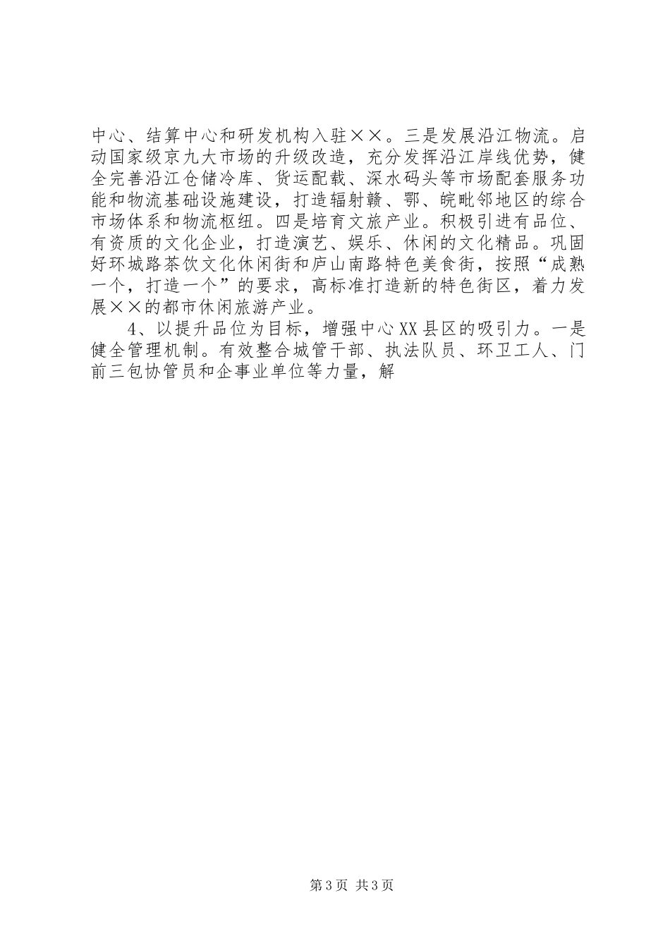 中心XX县区城建工作计划_第3页