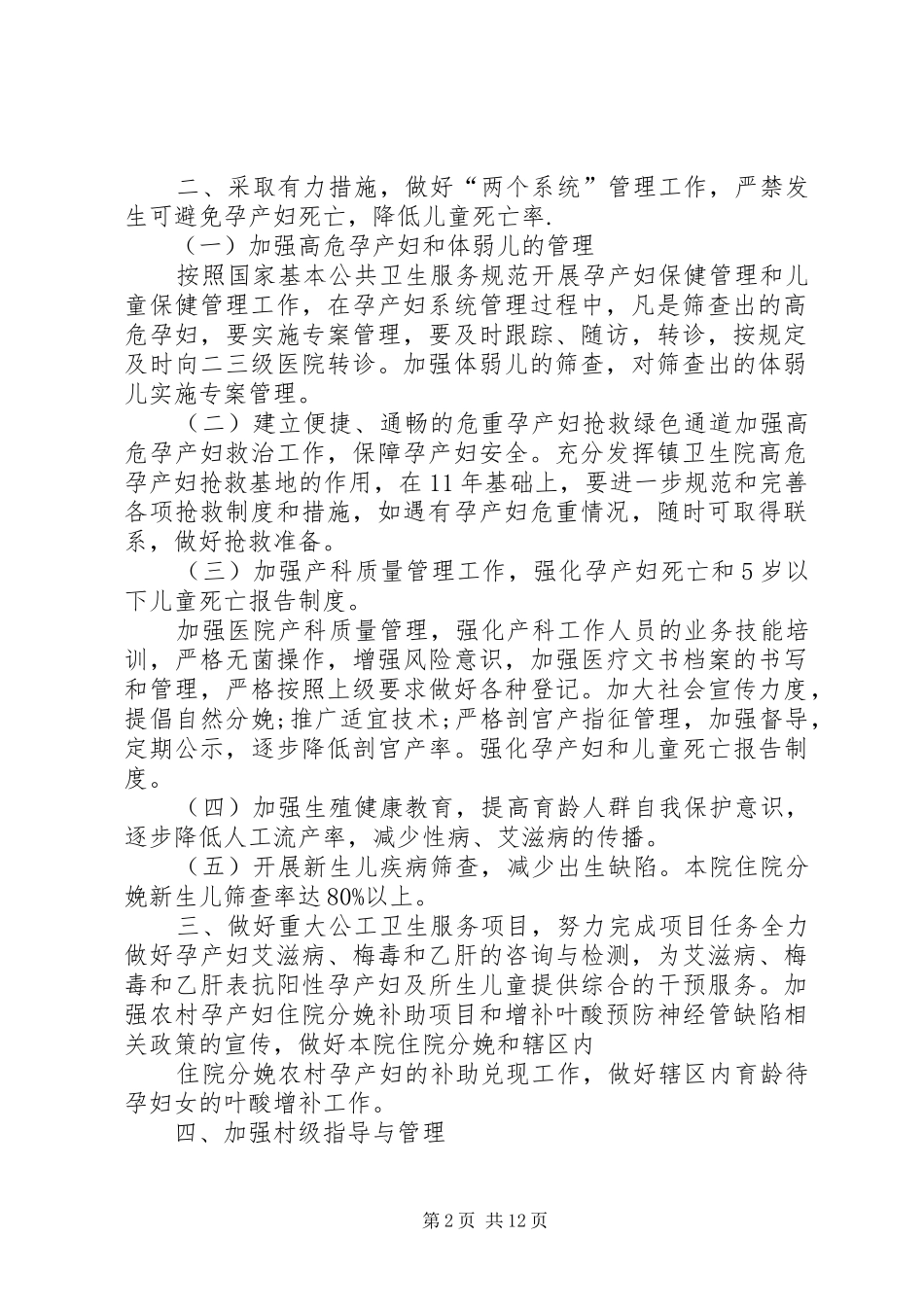 XX年妇幼健康教育工作计划实施方案_第2页