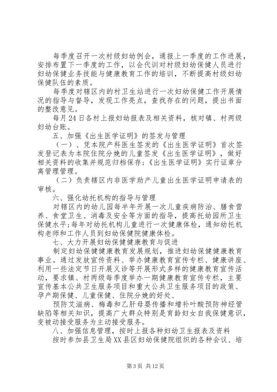 XX年妇幼健康教育工作计划实施方案_第3页