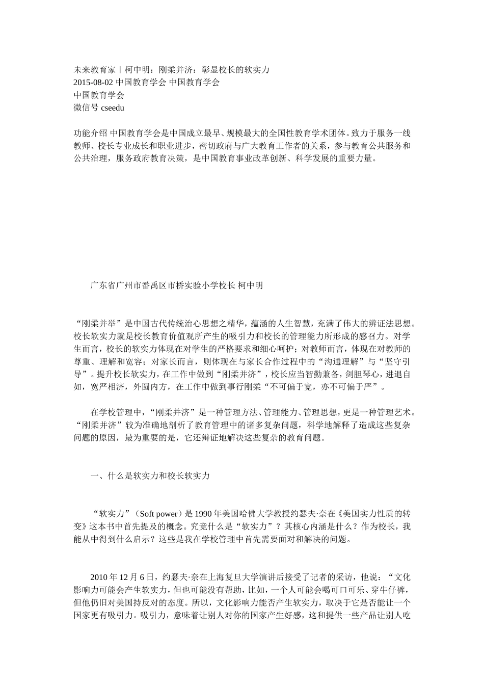 柯中明：刚柔并济：彰显校长的软实力_第1页