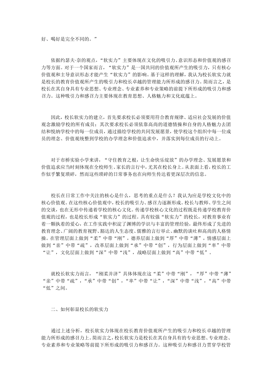 柯中明：刚柔并济：彰显校长的软实力_第2页