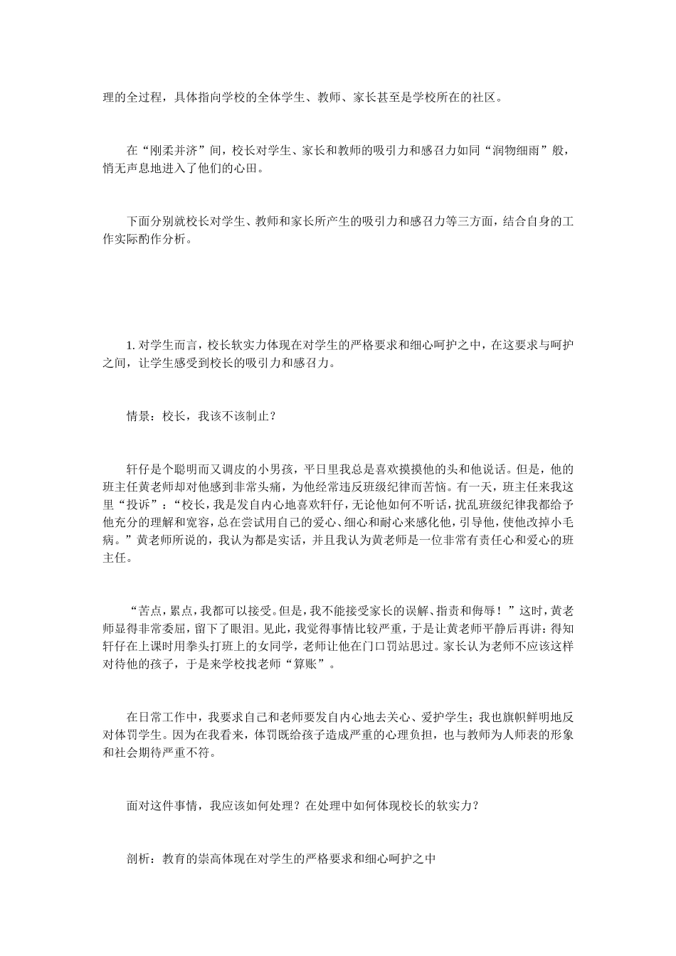 柯中明：刚柔并济：彰显校长的软实力_第3页