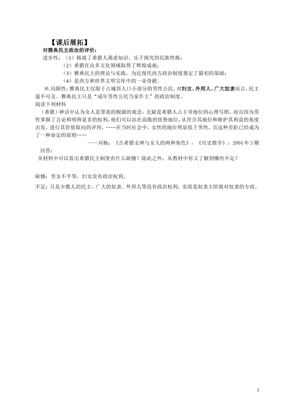 民主政治的摇篮导学案_第3页