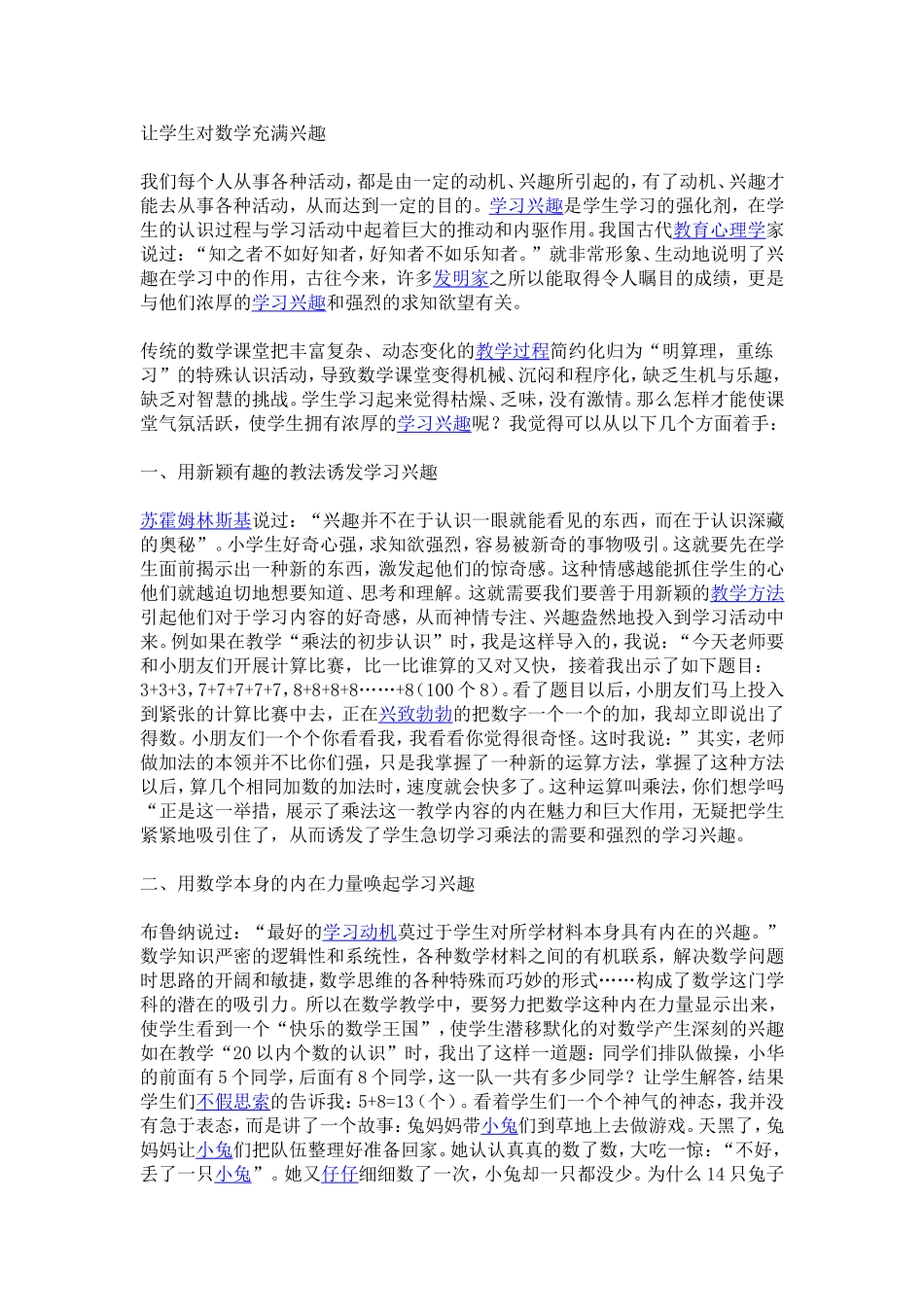 让学生对数学充满兴趣_第1页