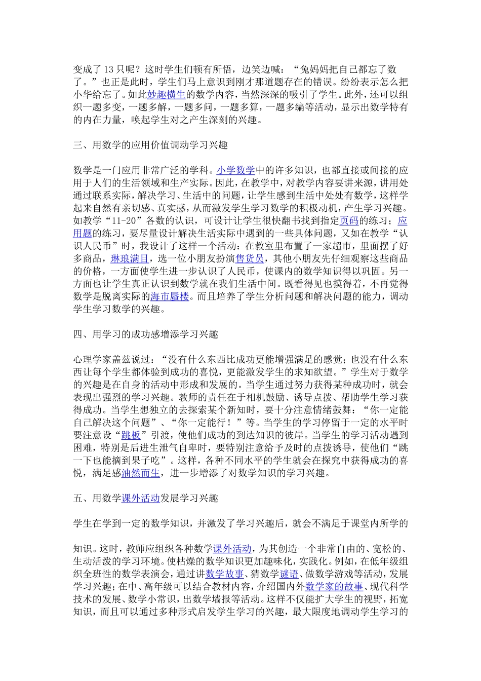 让学生对数学充满兴趣_第2页