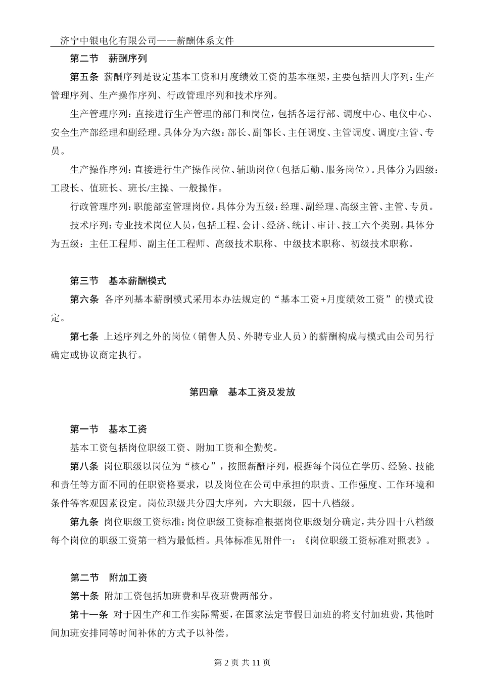 《薪酬管理办法》_第2页