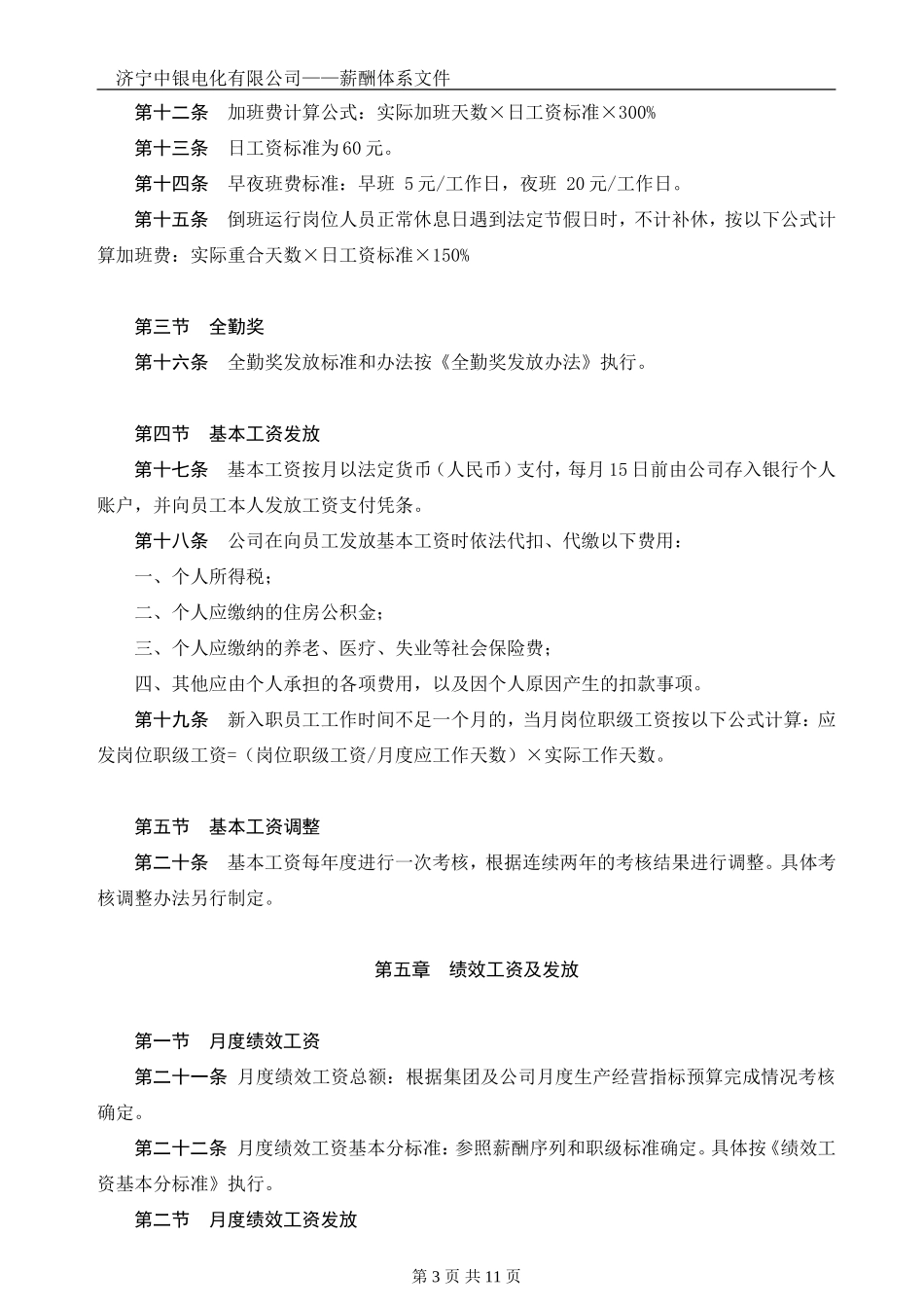 《薪酬管理办法》_第3页