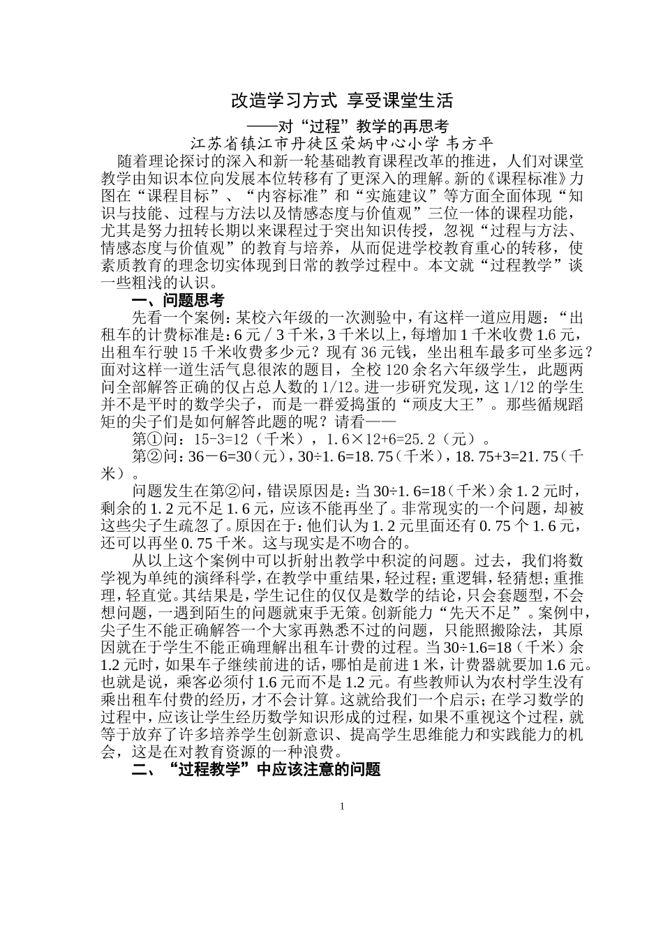 让孩子享受数学学习的过程 (2)_第1页